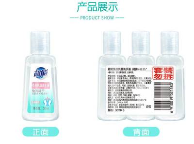 超能免洗洗手液30g*3 您的隨身健康守護(hù)者