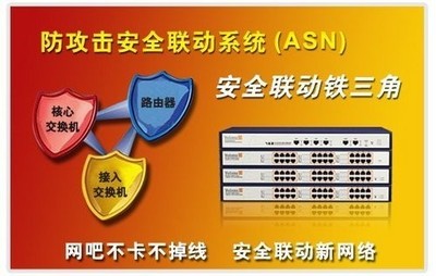 安全聯(lián)動(dòng)方案!網(wǎng)吧網(wǎng)絡(luò)建設(shè)最新標(biāo)準(zhǔn)_飛魚星交換機(jī)_網(wǎng)絡(luò)設(shè)備廠商專區(qū)-中關(guān)村在線